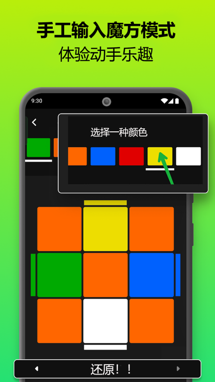 魔方还原器-魔方复原图4