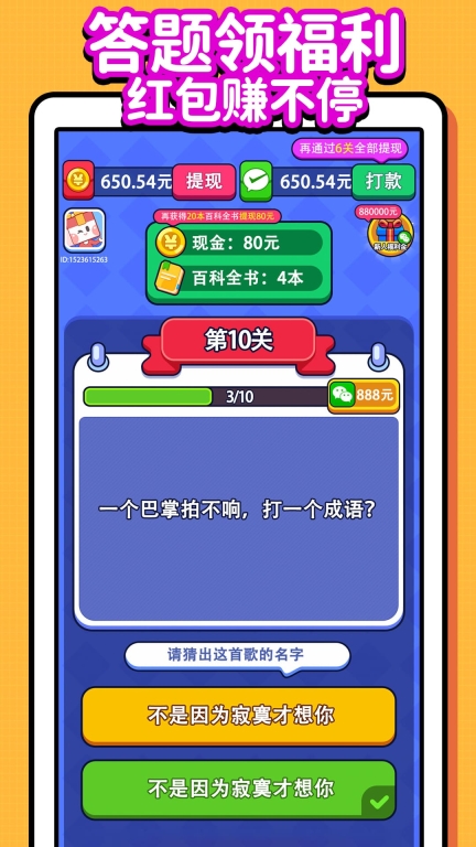 成语领红包图1