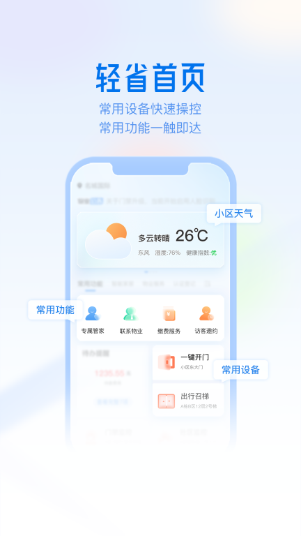 慧生活Life图1