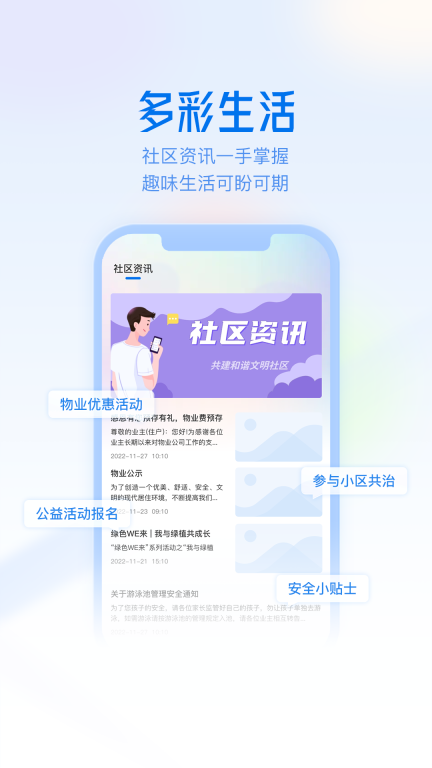 慧生活Life图2