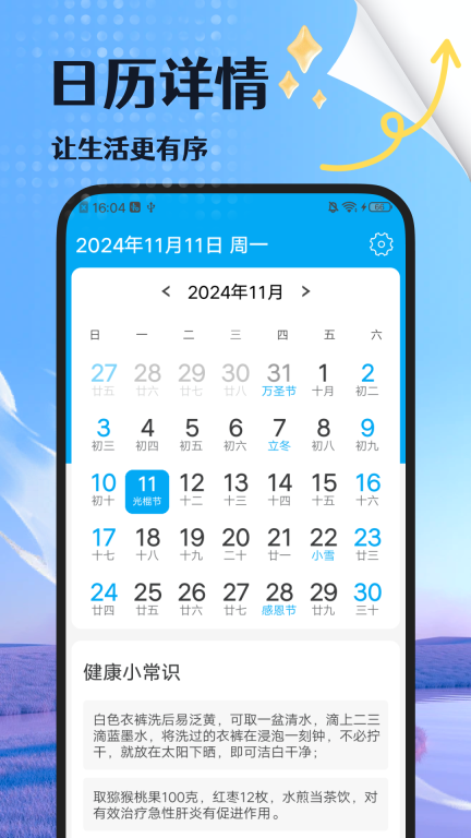 每日天气图4
