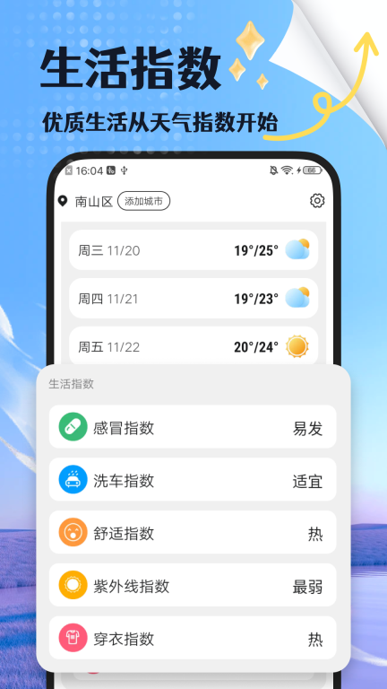 每日天气图3