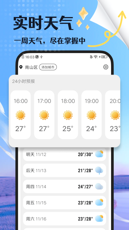每日天气图2