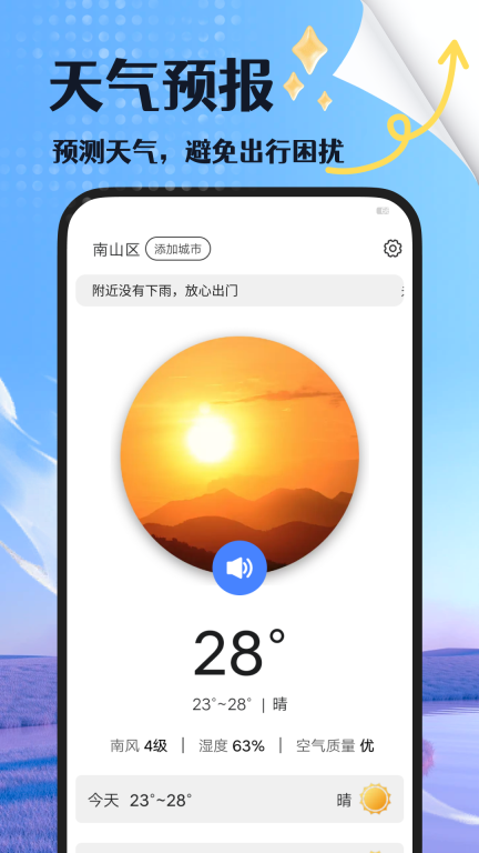 每日天气图1