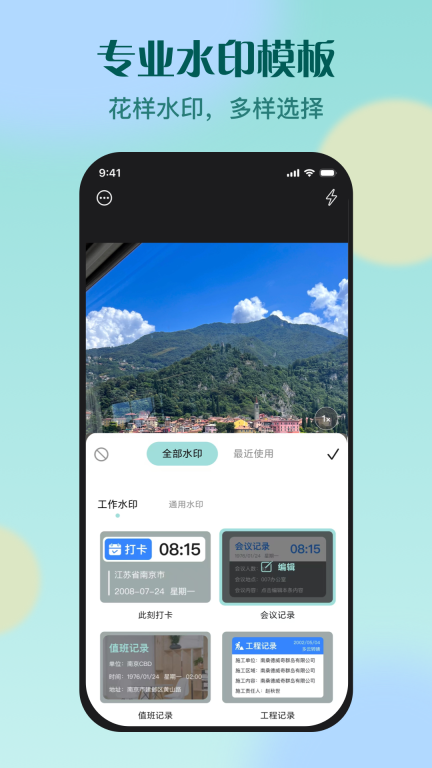 水印专家-拍照打卡考勤好助手图3