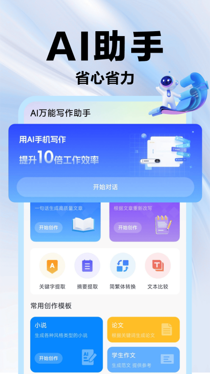 AI万能写作助手图1