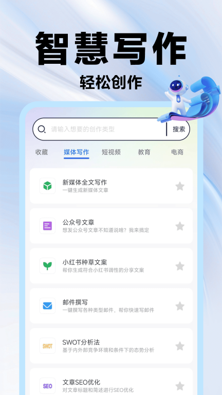 AI万能写作助手图2