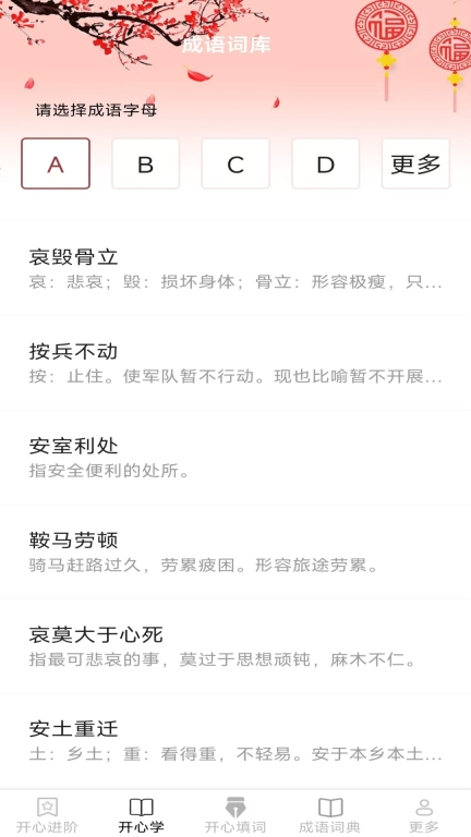 开心成语图2