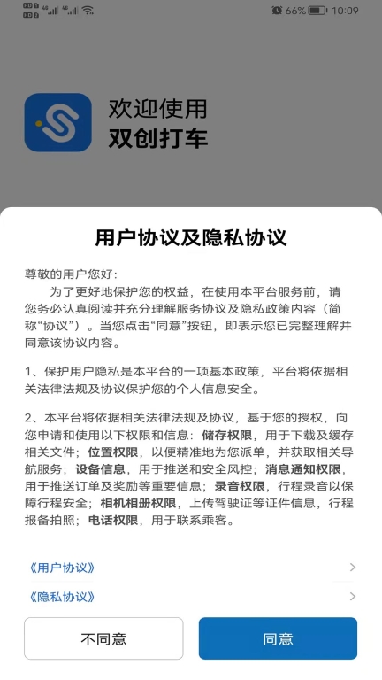双创司机图2