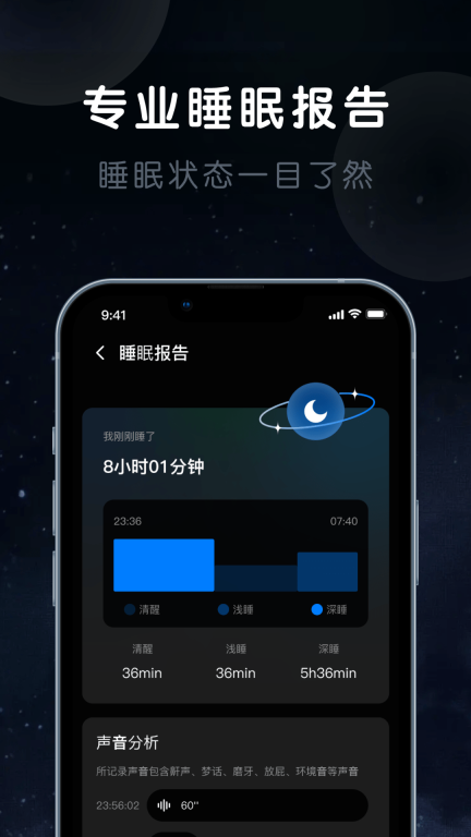 睡眠静心伴侣-失眠监测助眠神器图5