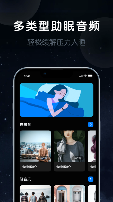 睡眠静心伴侣-失眠监测助眠神器图3