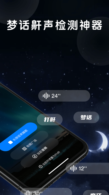 睡眠静心伴侣-失眠监测助眠神器图2