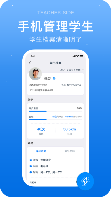 闪动教师图2