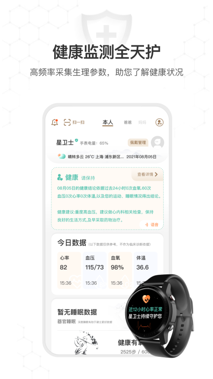 星卫士图1