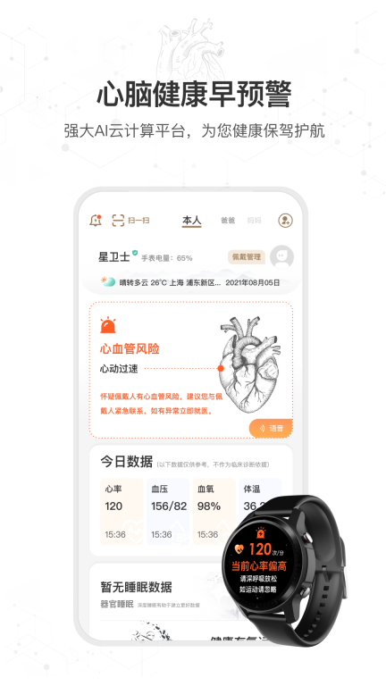 星卫士图3