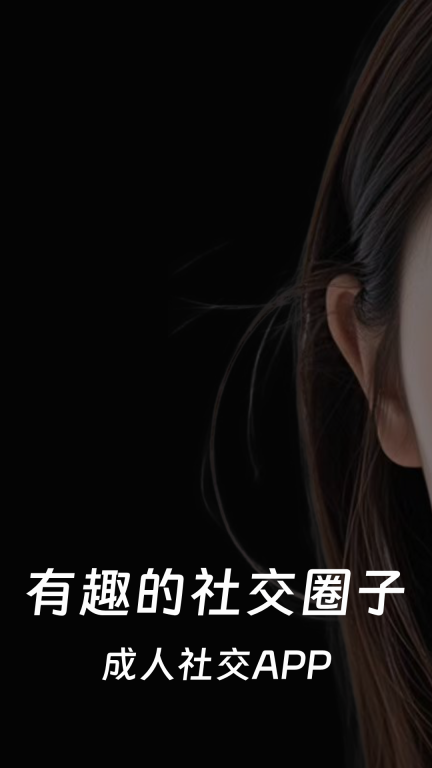 小圈陌聊-小圈面具同城恋爱交友图1