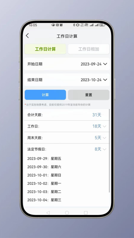 时间计算-日期计算器图3