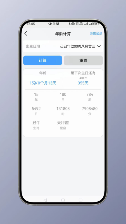 时间计算-日期计算器图5