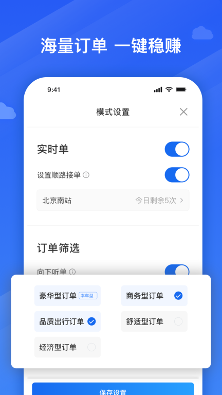 捎点宝车主图3