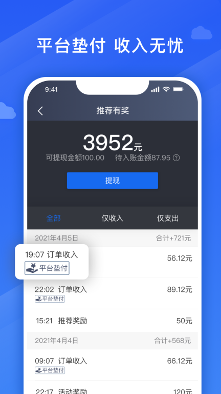 捎点宝车主图4