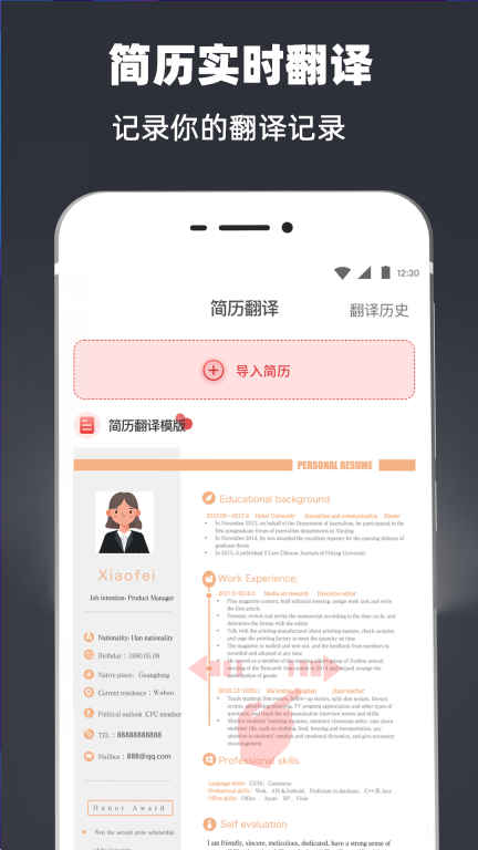 简历模板图3
