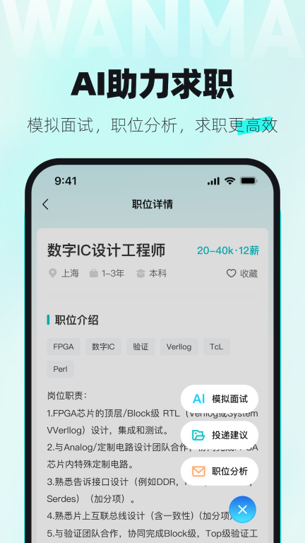 万码优才-程序员求职找工作图2