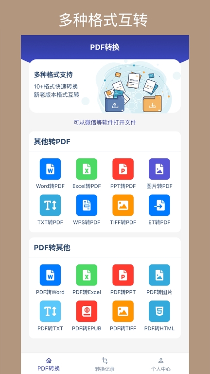 PDF转换助手图1
