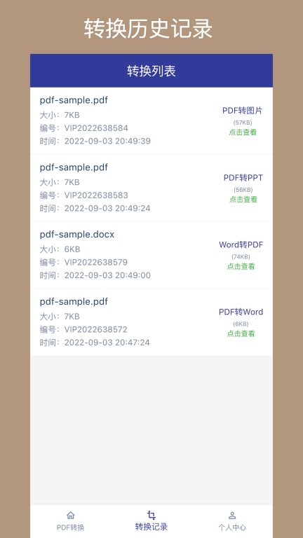 PDF转换助手图2