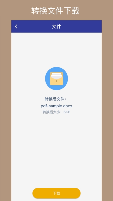 PDF转换助手图4