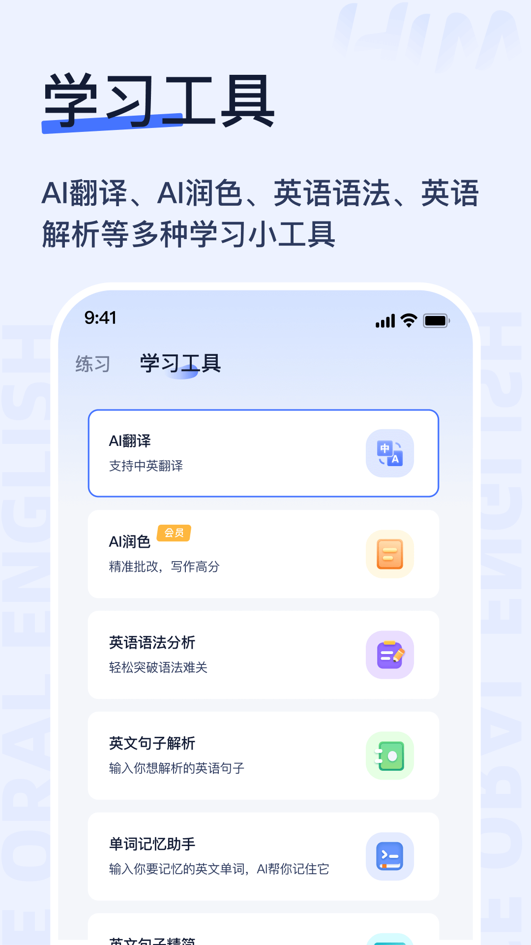 Himoss学英语-AI带你告别哑巴英语图5