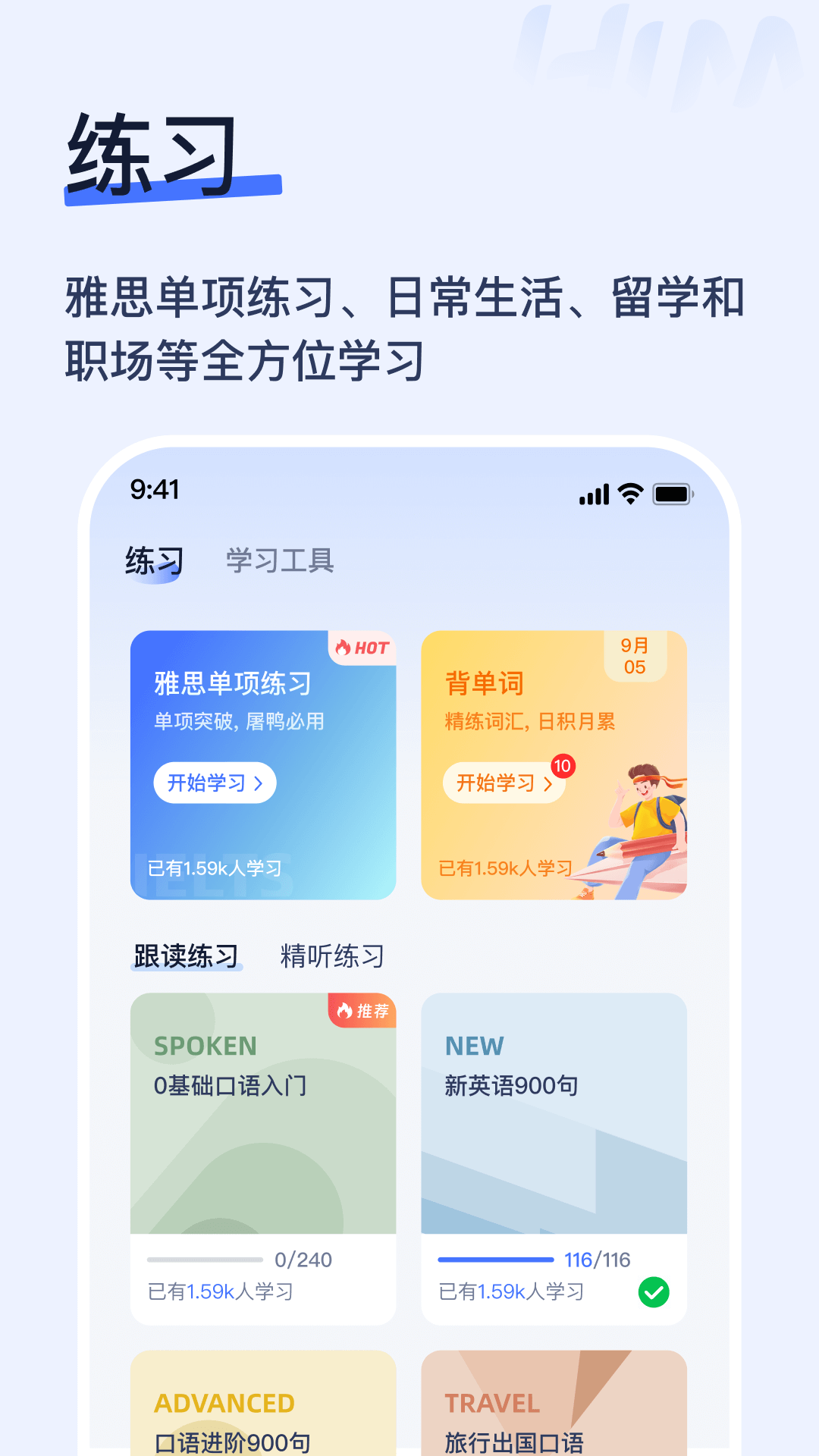 Himoss学英语-AI带你告别哑巴英语图4