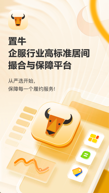 置牛-高标准居间撮合与保障平台图1