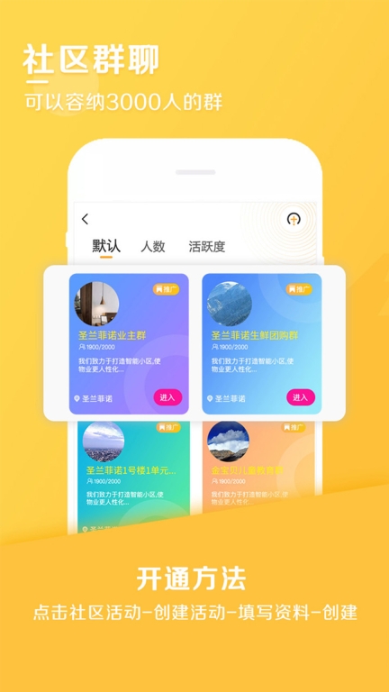 安居公社图2