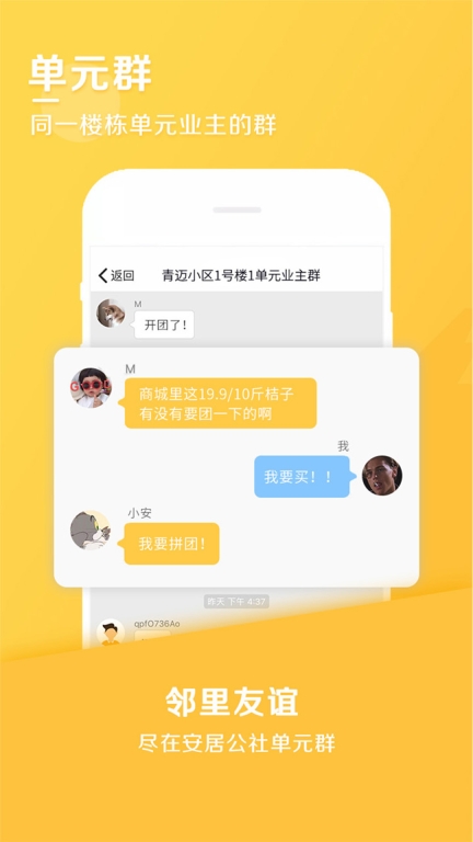 安居公社图3