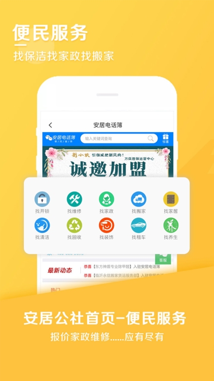 安居公社图4