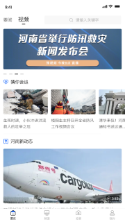 豫视频图2