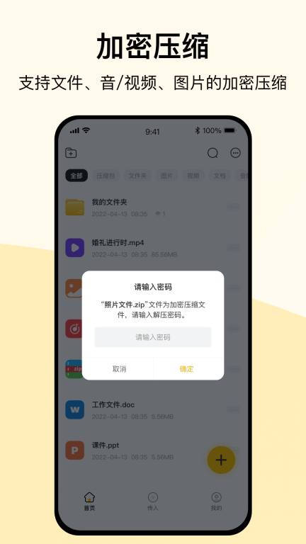 全能解压缩-万能格式解压和压缩图2