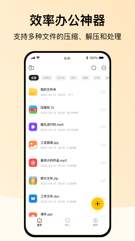 全能解压缩-万能格式解压和压缩图5