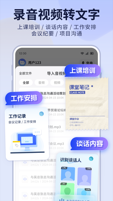 小听-录音转总结神器图1