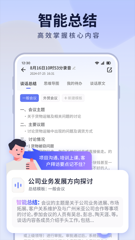 小听-录音转总结神器图2