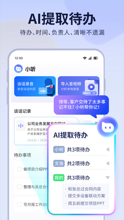 小听-录音转总结神器图3