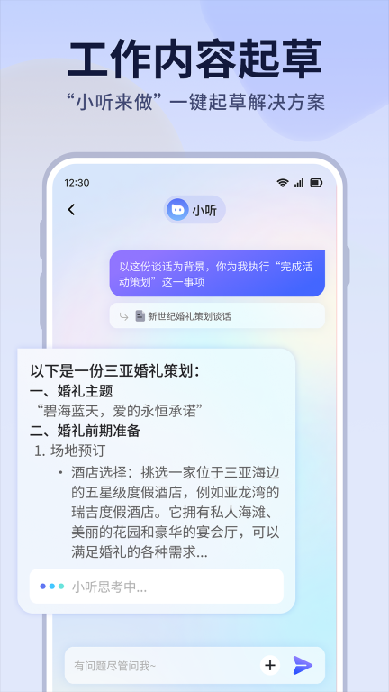 小听-录音转总结神器图4