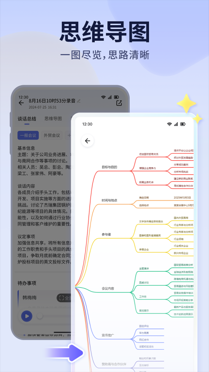 小听-录音转总结神器图5
