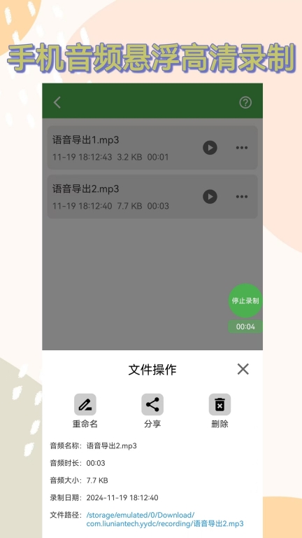 语音导出助手图2