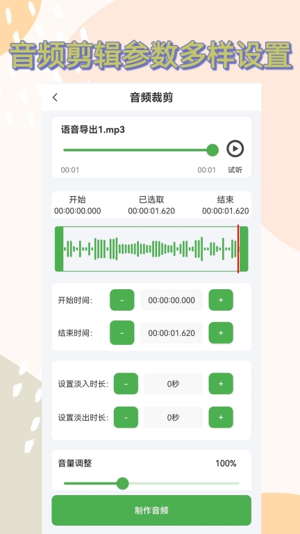 语音导出助手图3