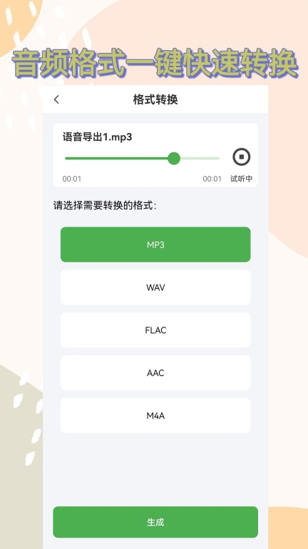 语音导出助手图4