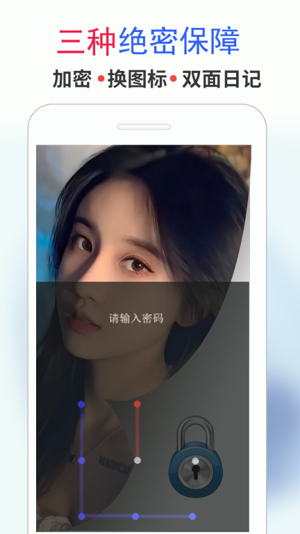 私密日记图1