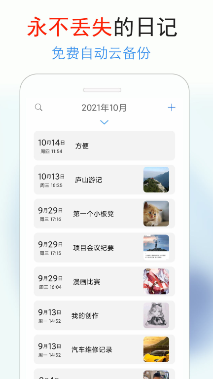 私密日记图2