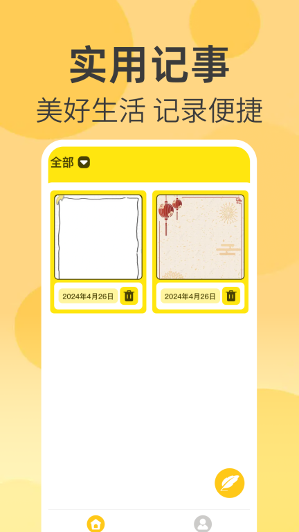 每日记事图1
