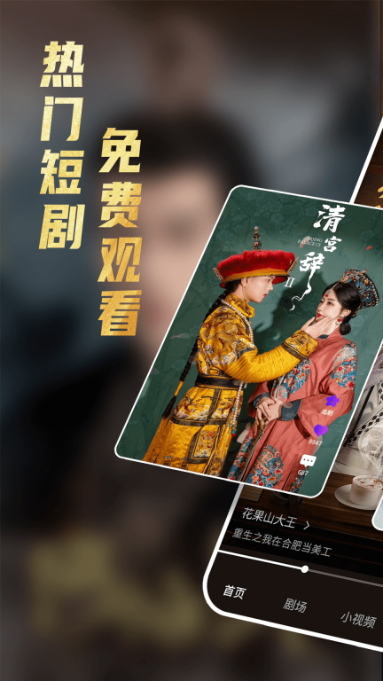 免费短剧多图1